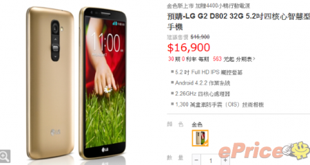 LG G2 gold