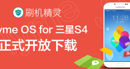 flyme galaxy s4